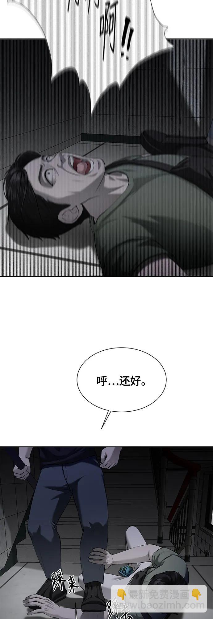 我的詭異女友 - 第8話(1/2) - 8