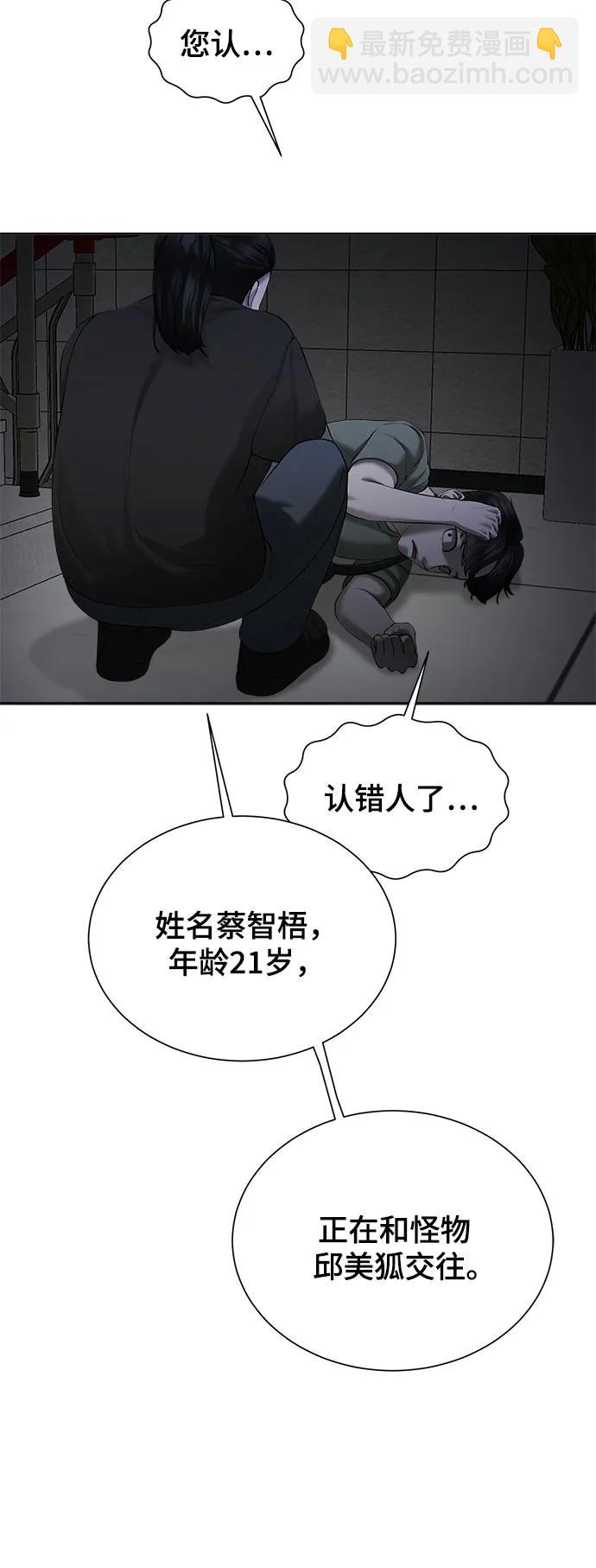 我的詭異女友 - 第8話(1/2) - 8