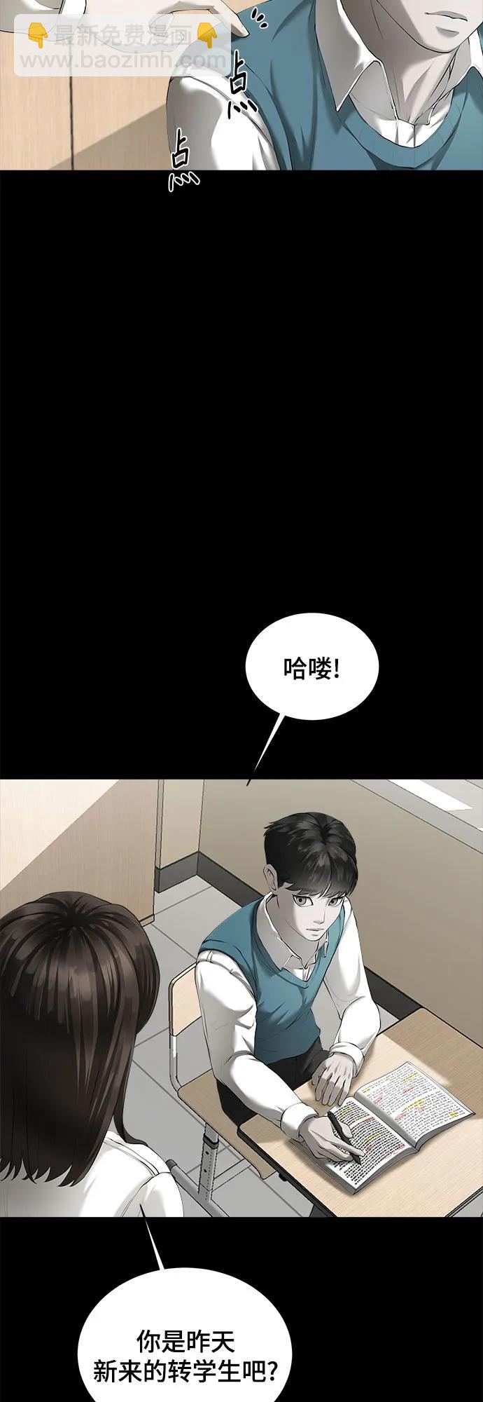 我的詭異女友 - 第8話(1/2) - 5