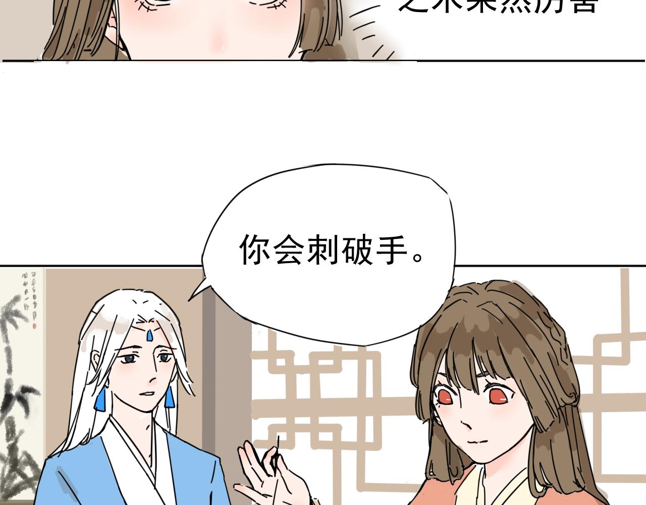 我的國師朋友 - 占卜之術 - 1