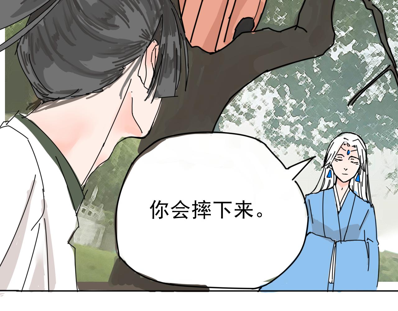我的國師朋友 - 占卜之術 - 1