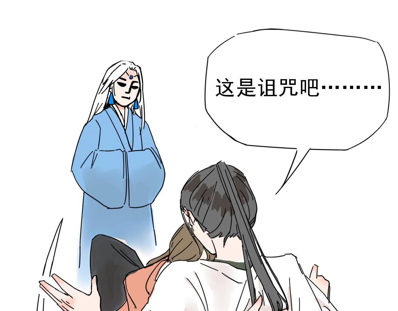 我的國師朋友 - 占卜之術 - 1