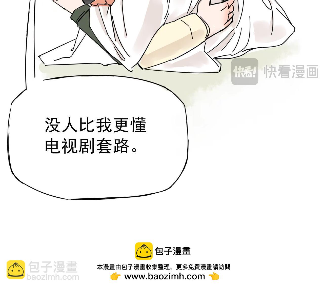 我的國師朋友 - 占卜之術 - 2
