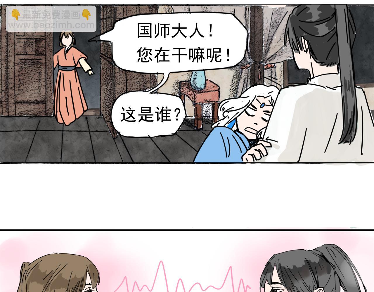 我的國師朋友 - 占卜之術 - 1