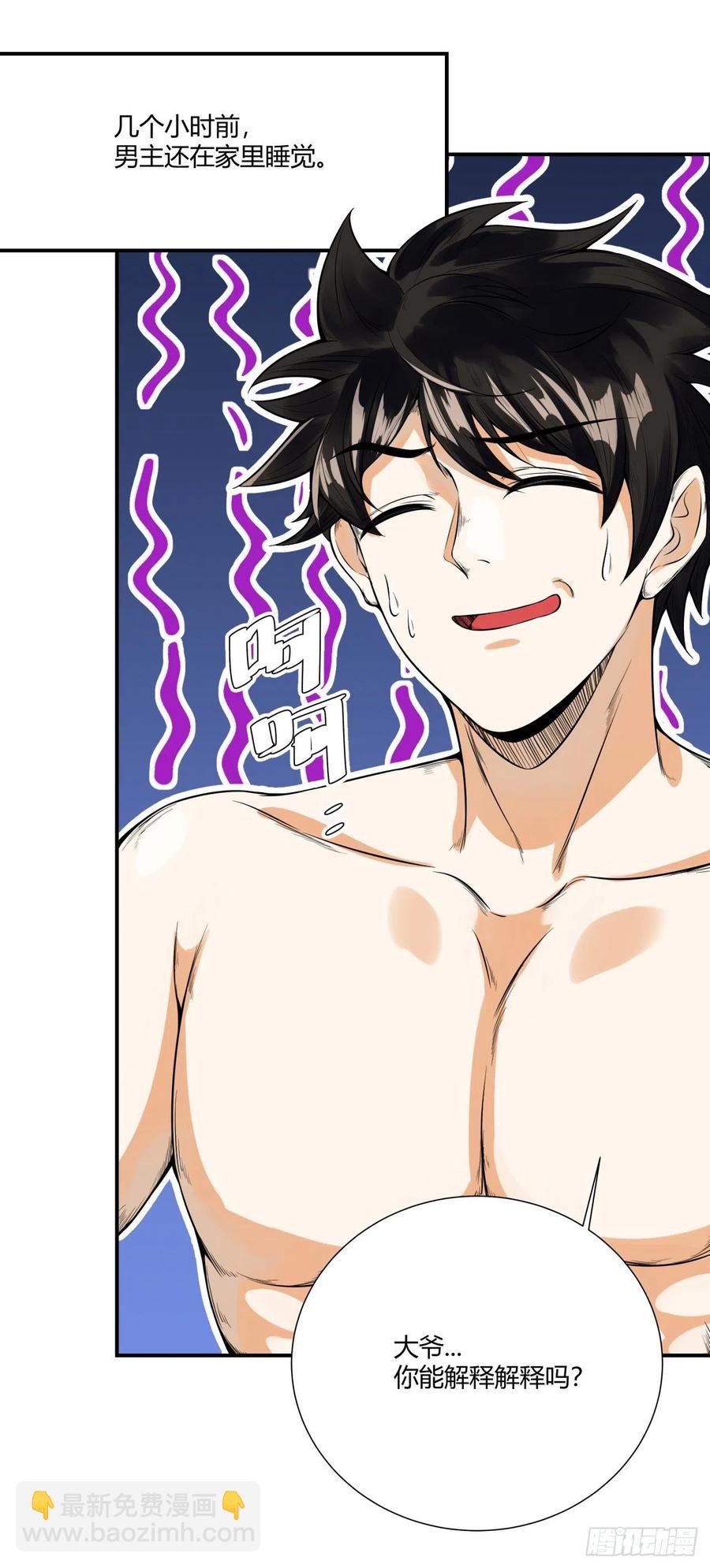 第1话 穿越，我就是个鼎炉？-第2话