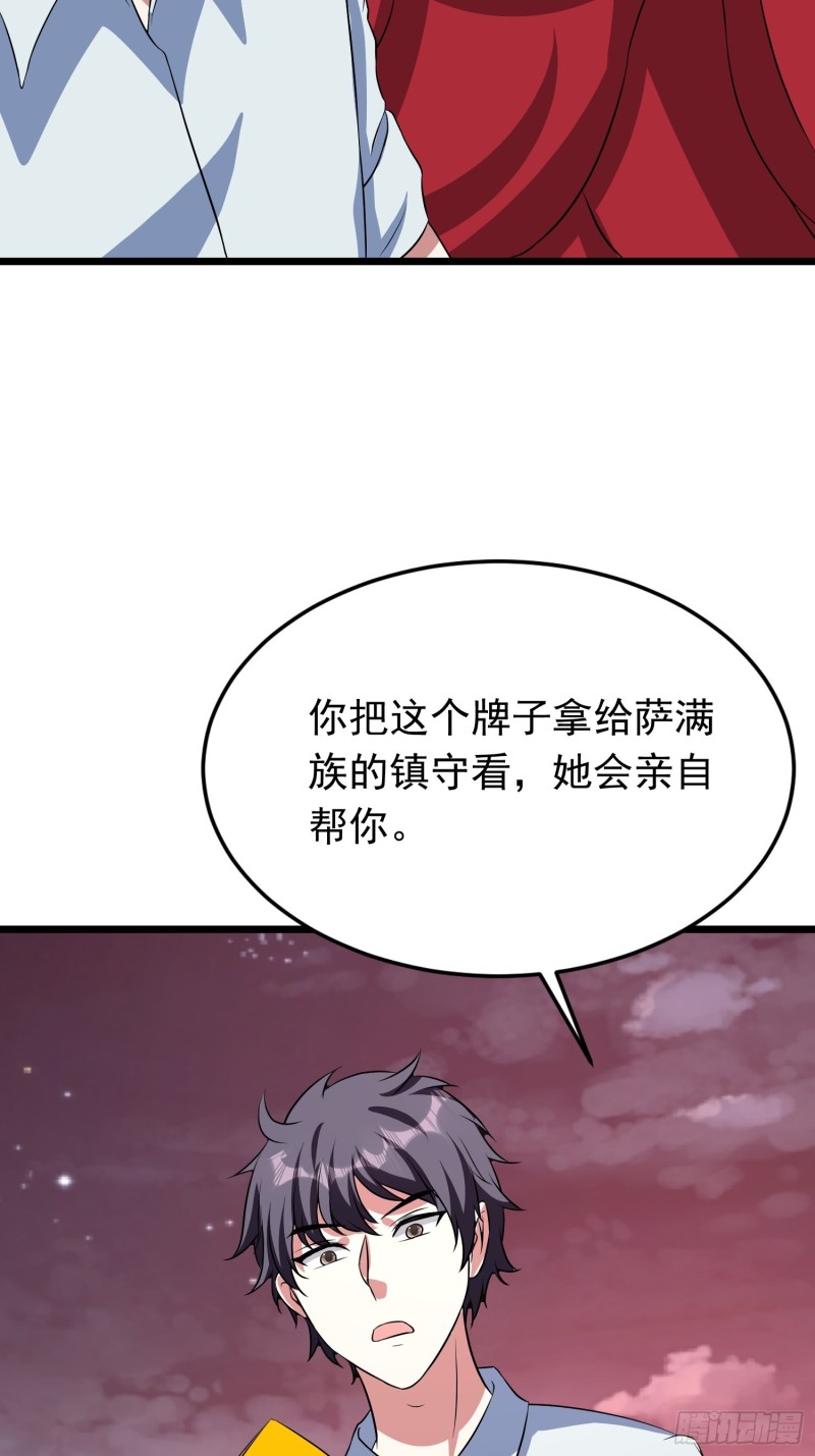 第119话 代表魅魔族的令牌-第122话