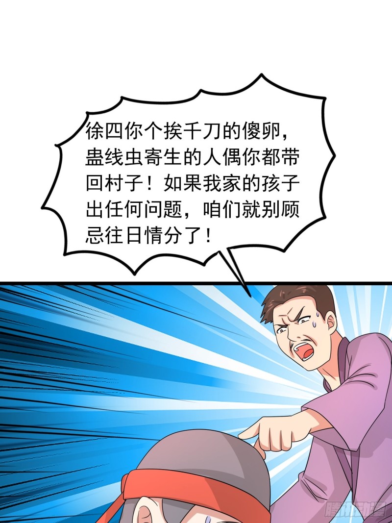 第121话 蛊线虫来了！-第124话