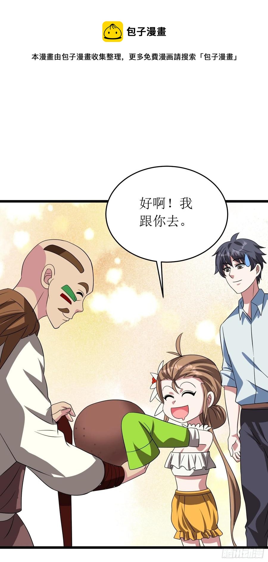 第141话 地瓜就能收买的小七-第144话