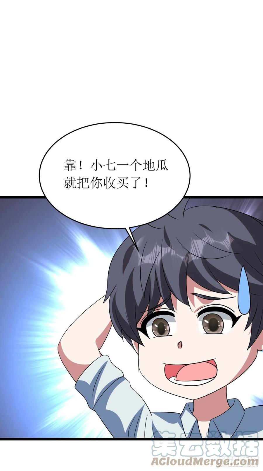 第141话 地瓜就能收买的小七-第144话