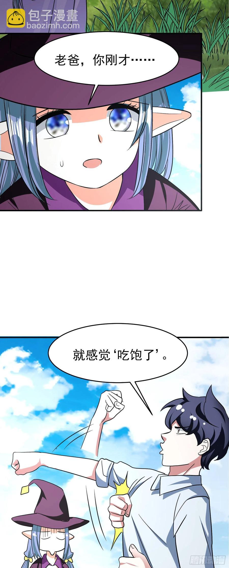 第26话 莫名的灵气？-第28话