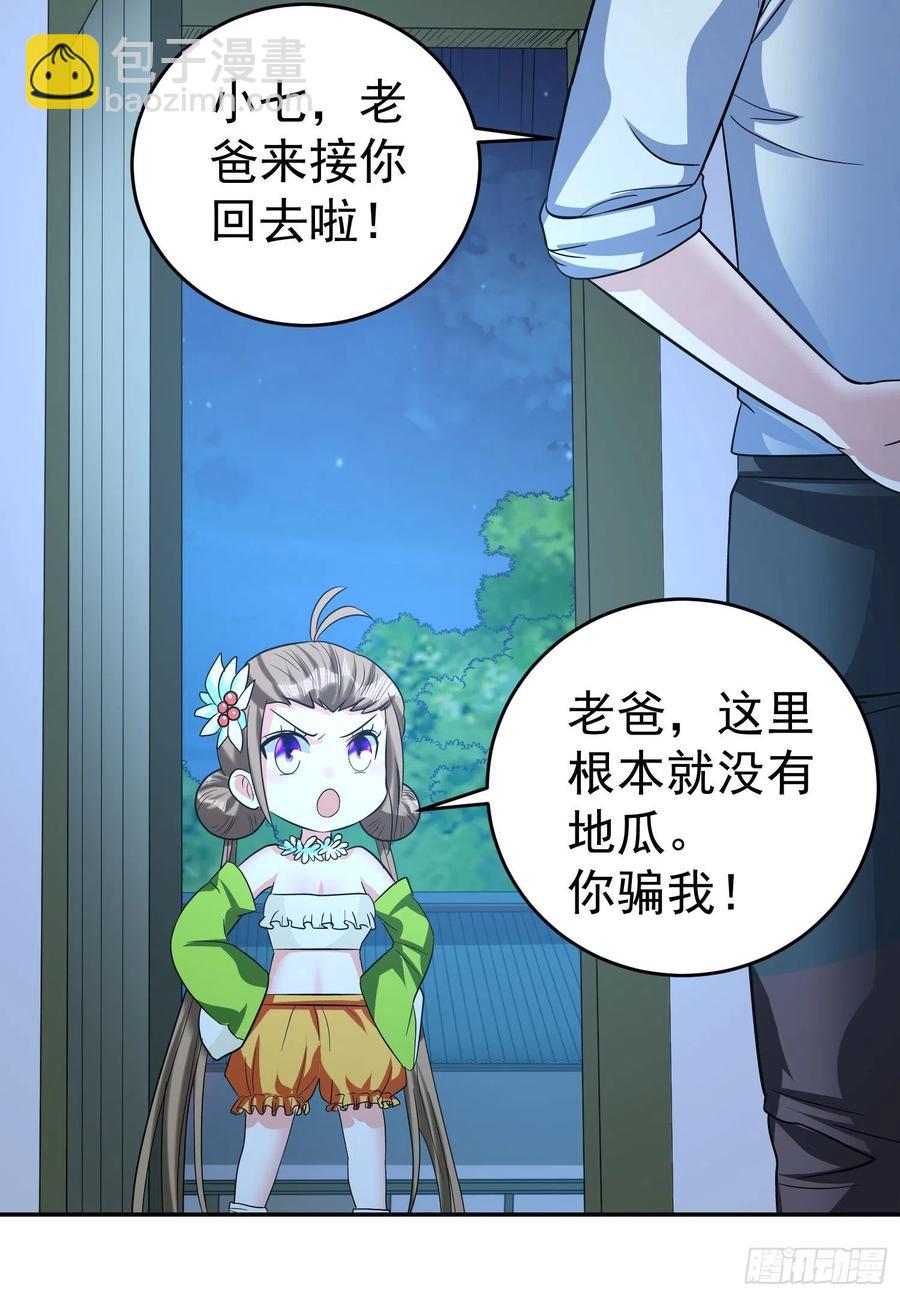 第30话 爸爸来啦！-第32话