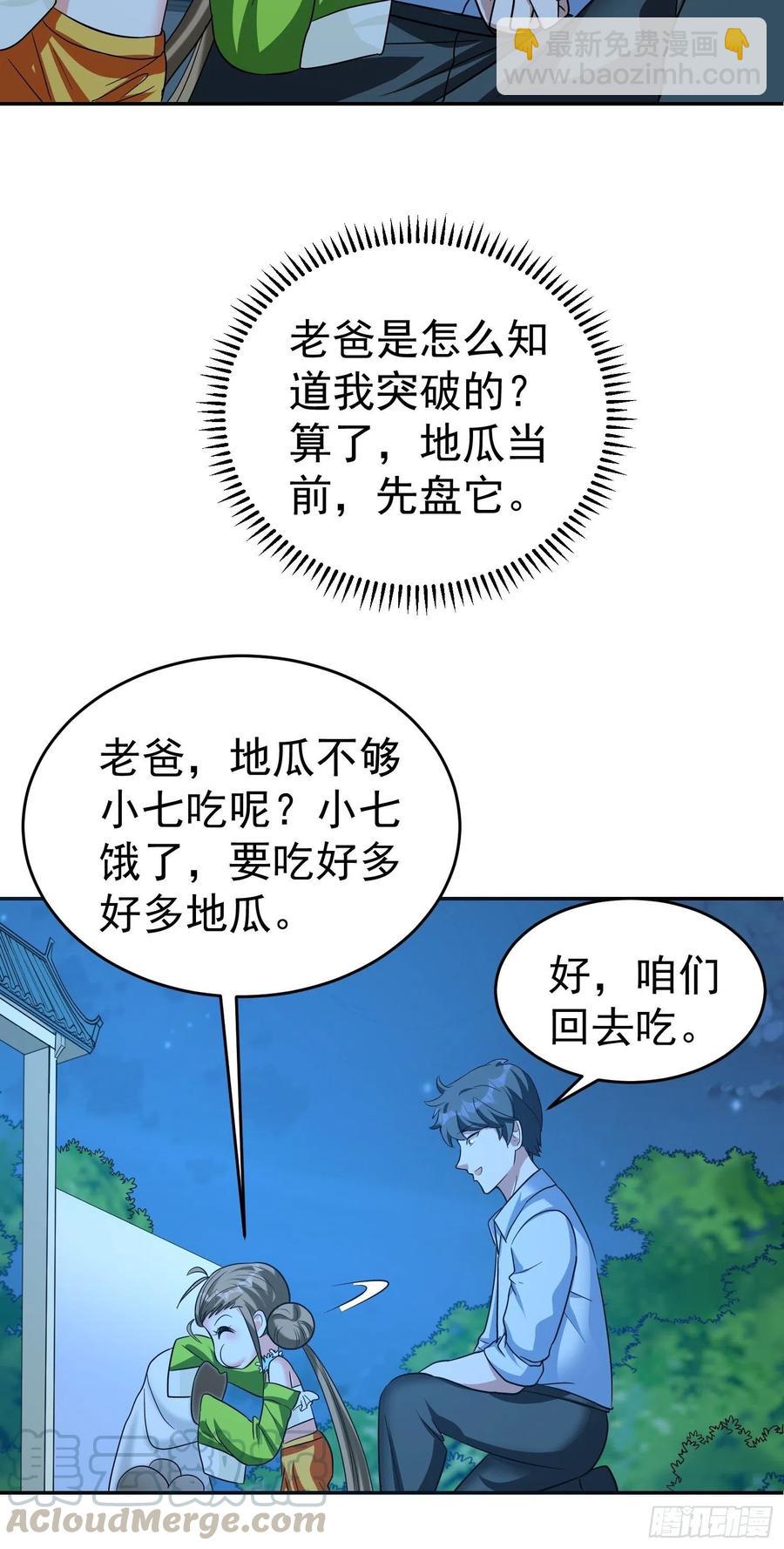 第30话 爸爸来啦！-第32话