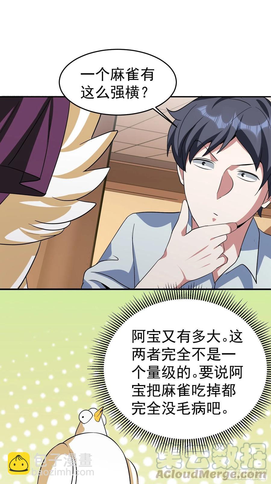 第32话 叮！村长带来一个任务-第34话