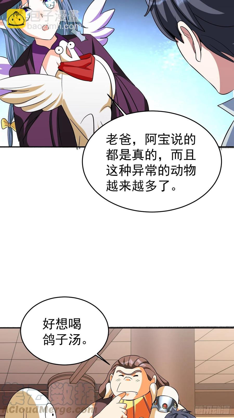 第32话 叮！村长带来一个任务-第34话