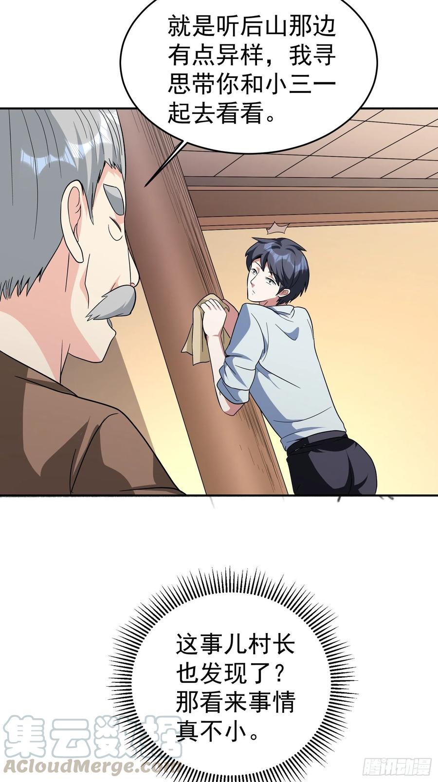 第32话 叮！村长带来一个任务-第34话