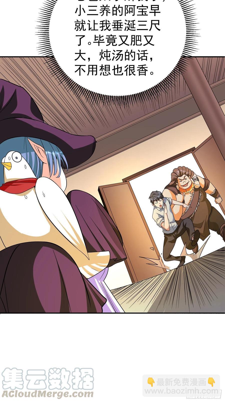 第32话 叮！村长带来一个任务-第34话