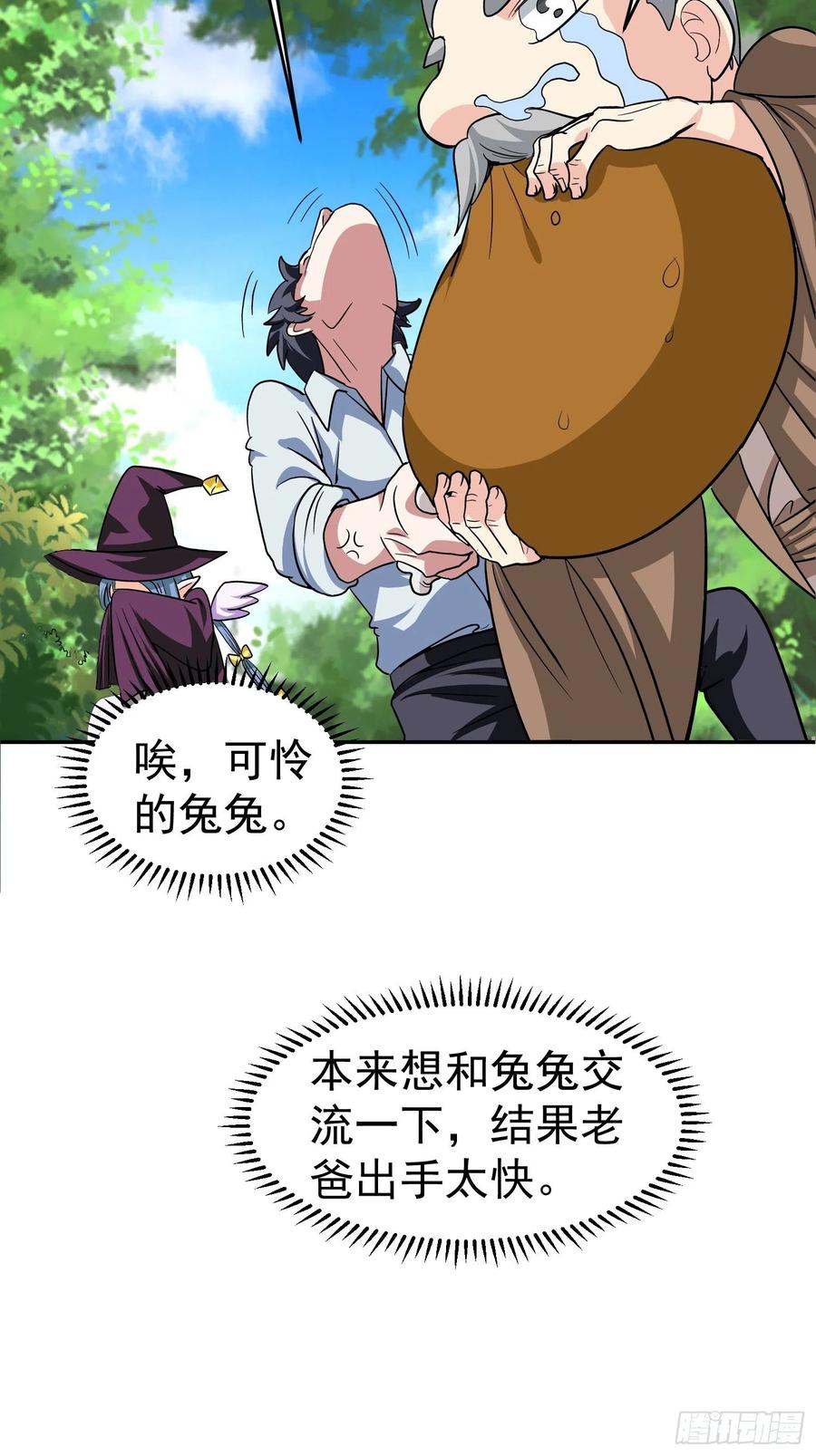 第34话 羊入&ldquo;虎&rdquo;口-第36话