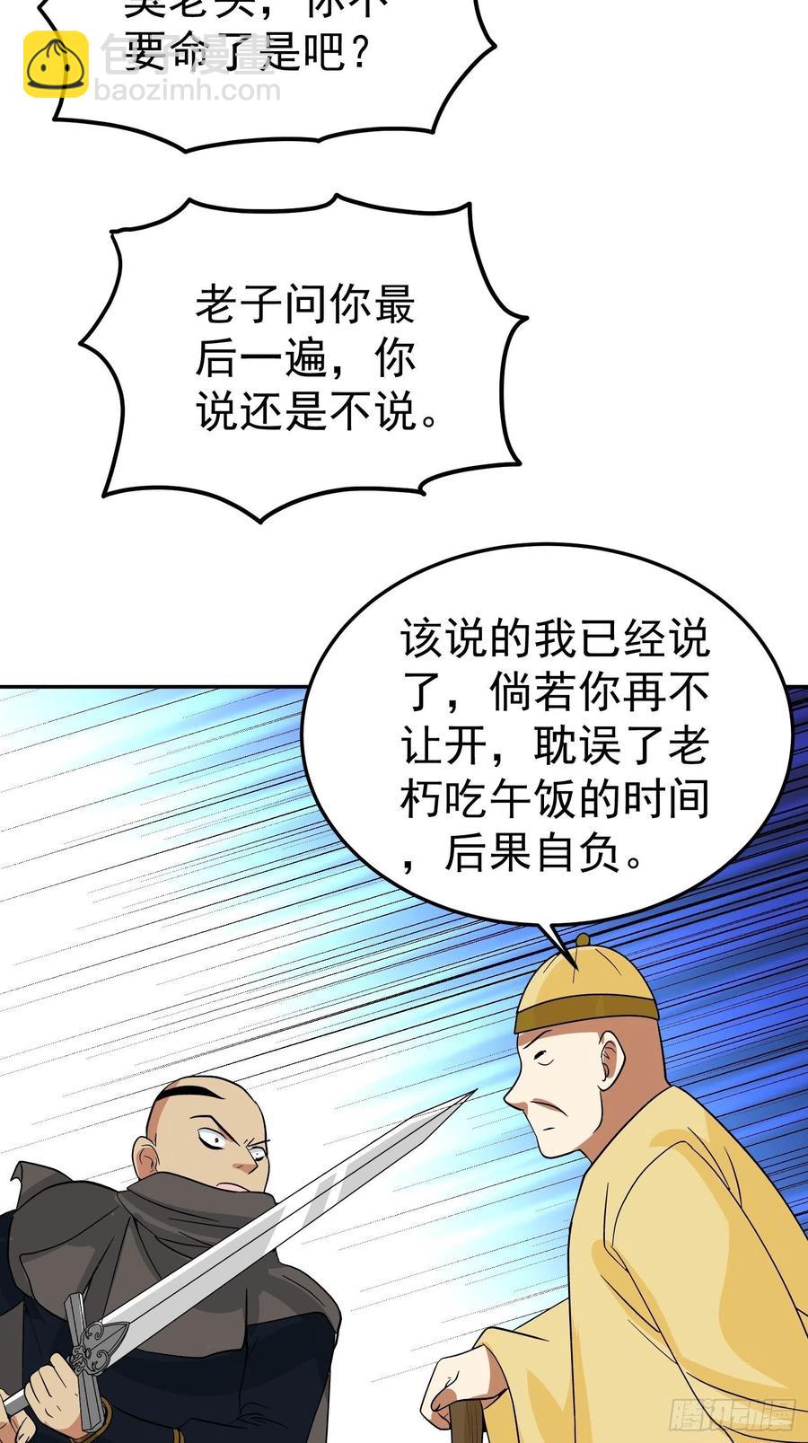 第61话 老爷爷小心！-第64话