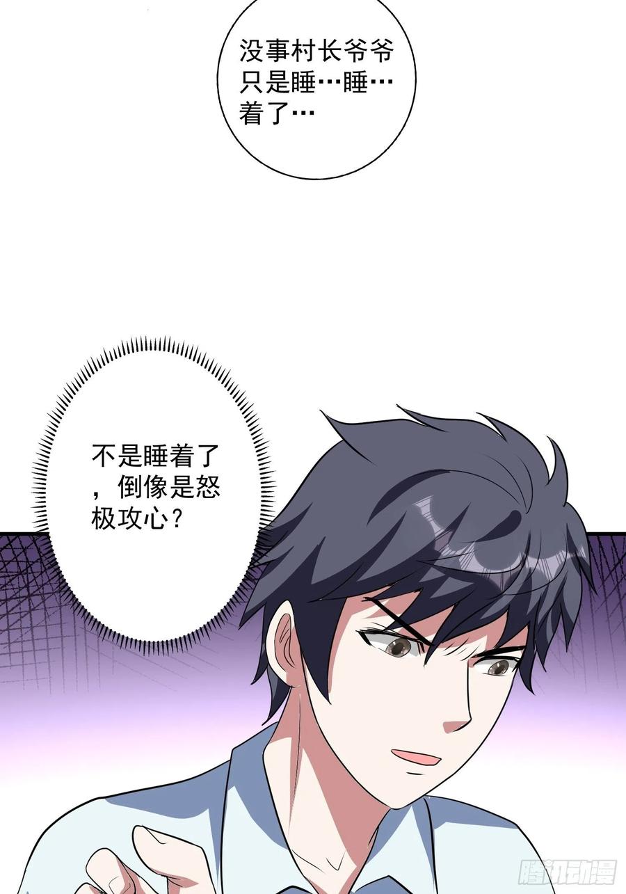 第69话 隐瞒之事-第72话