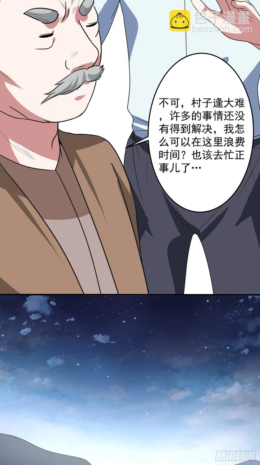 第69话 隐瞒之事-第72话