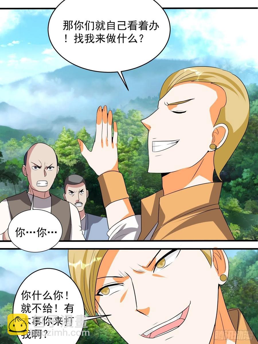 第71话 全村的隐世高人-第74话