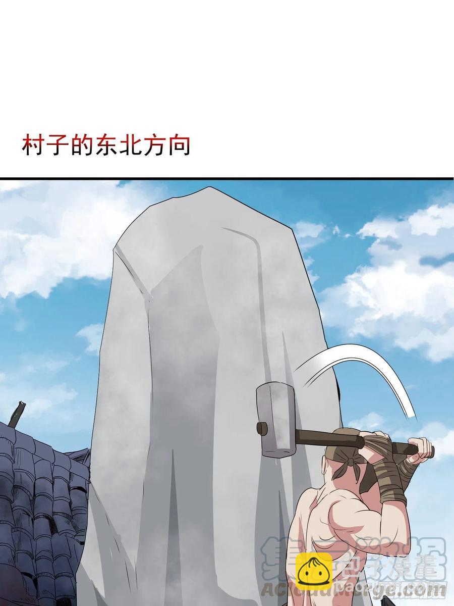 第71话 全村的隐世高人-第74话