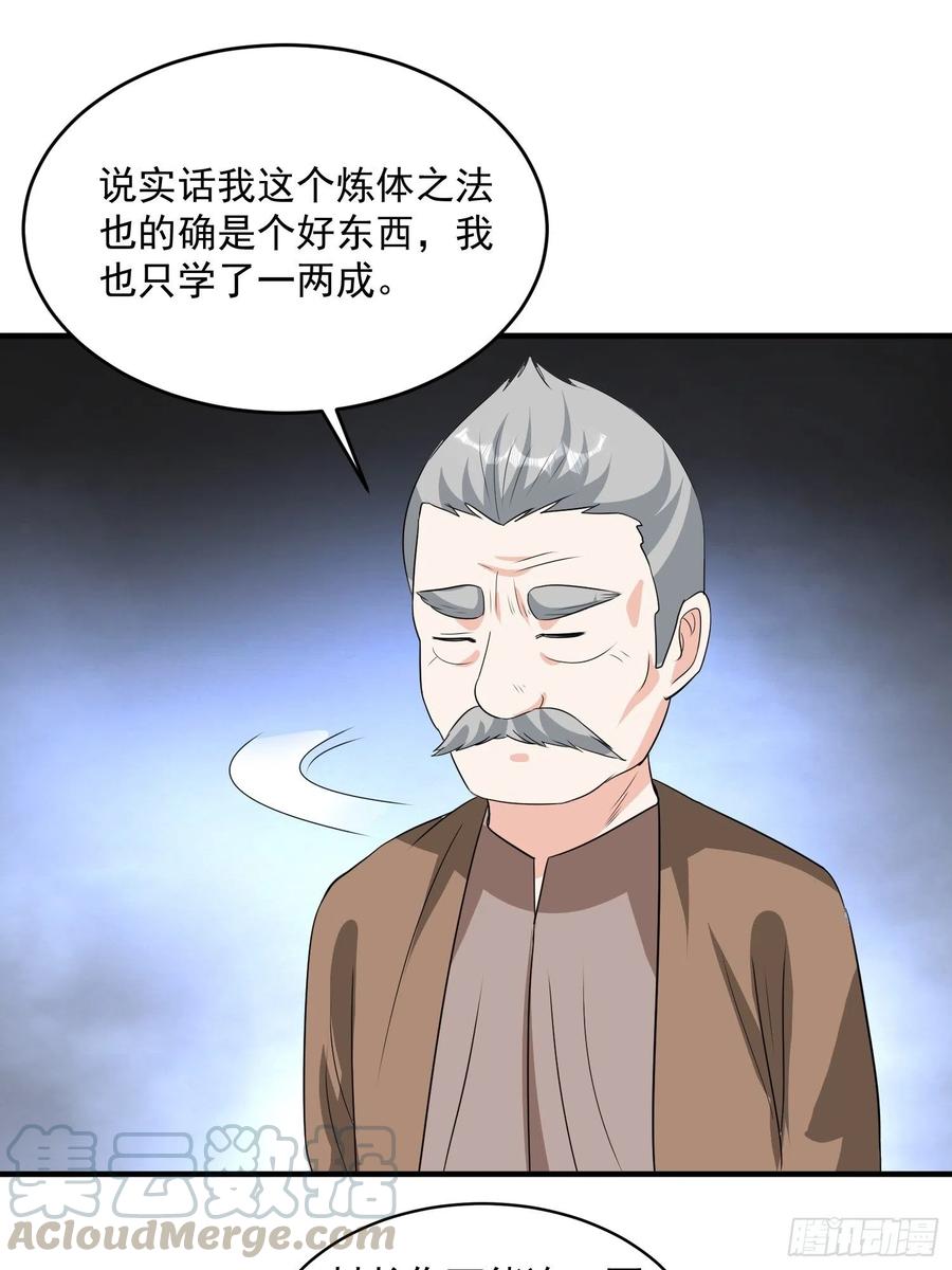 我的孩子是大佬 - 第73話 煉體術 - 5