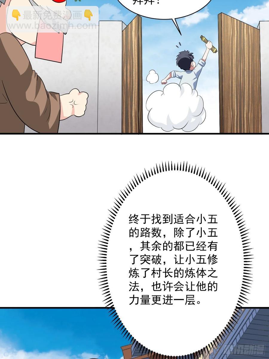 第73话 炼体术-第76话