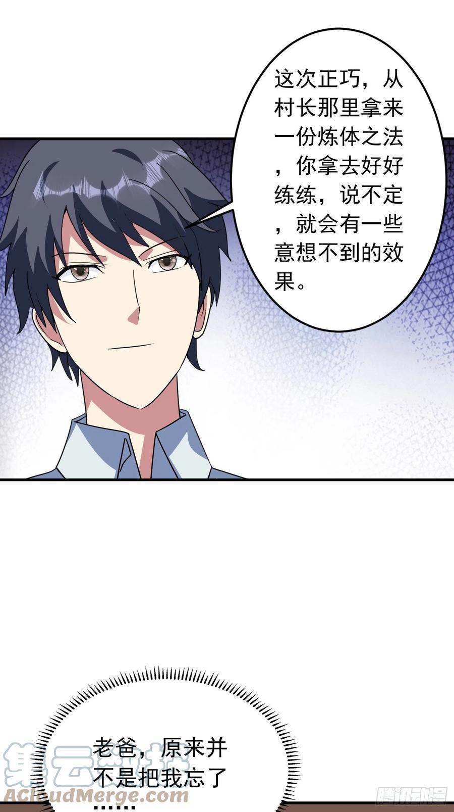 第77话 爸爸还是爱我的！-第80话