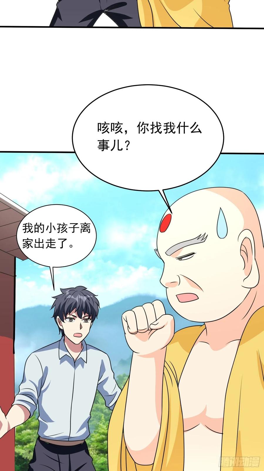 第81话 镇守的宝器-第84话