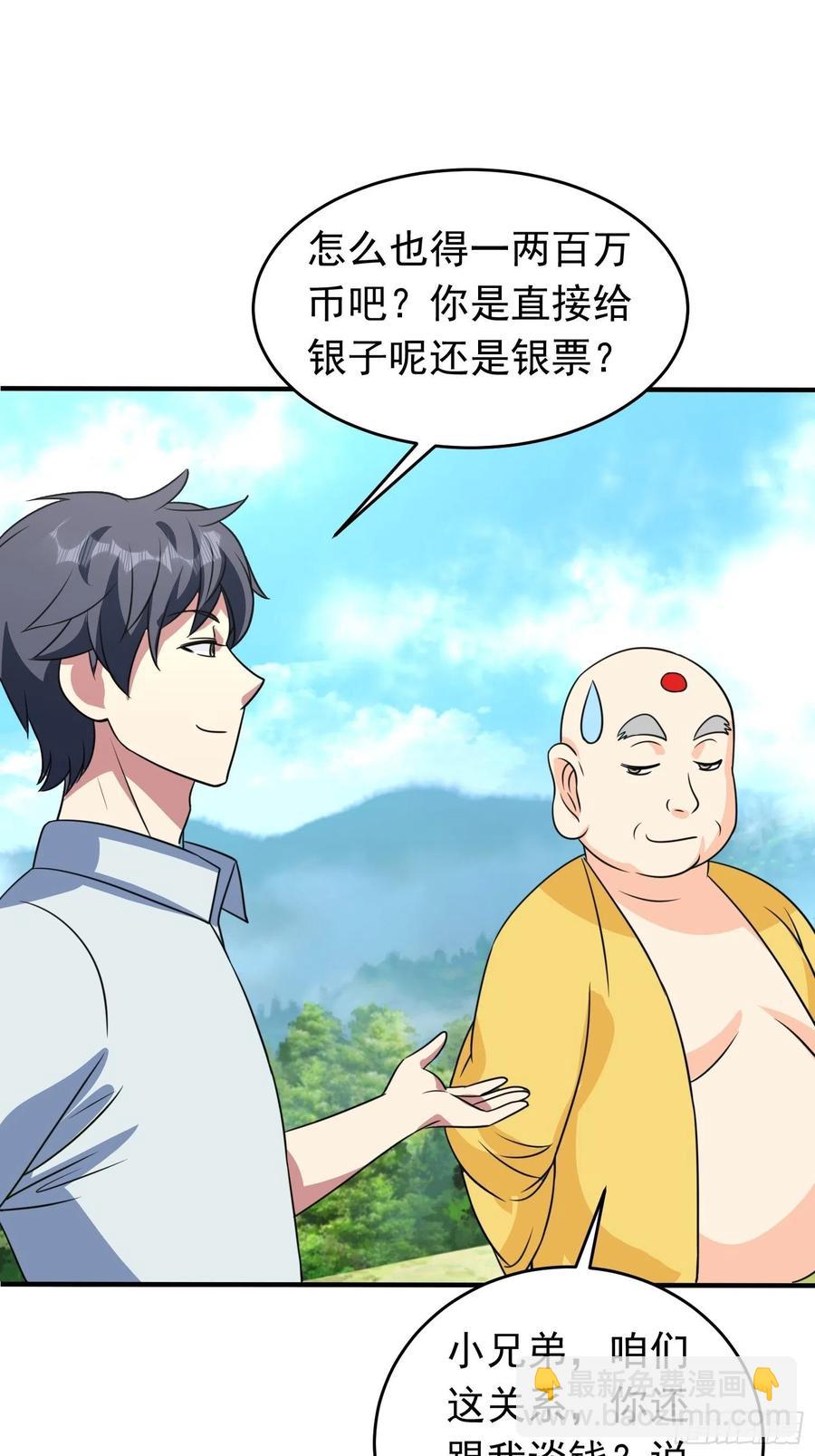 第81话 镇守的宝器-第84话