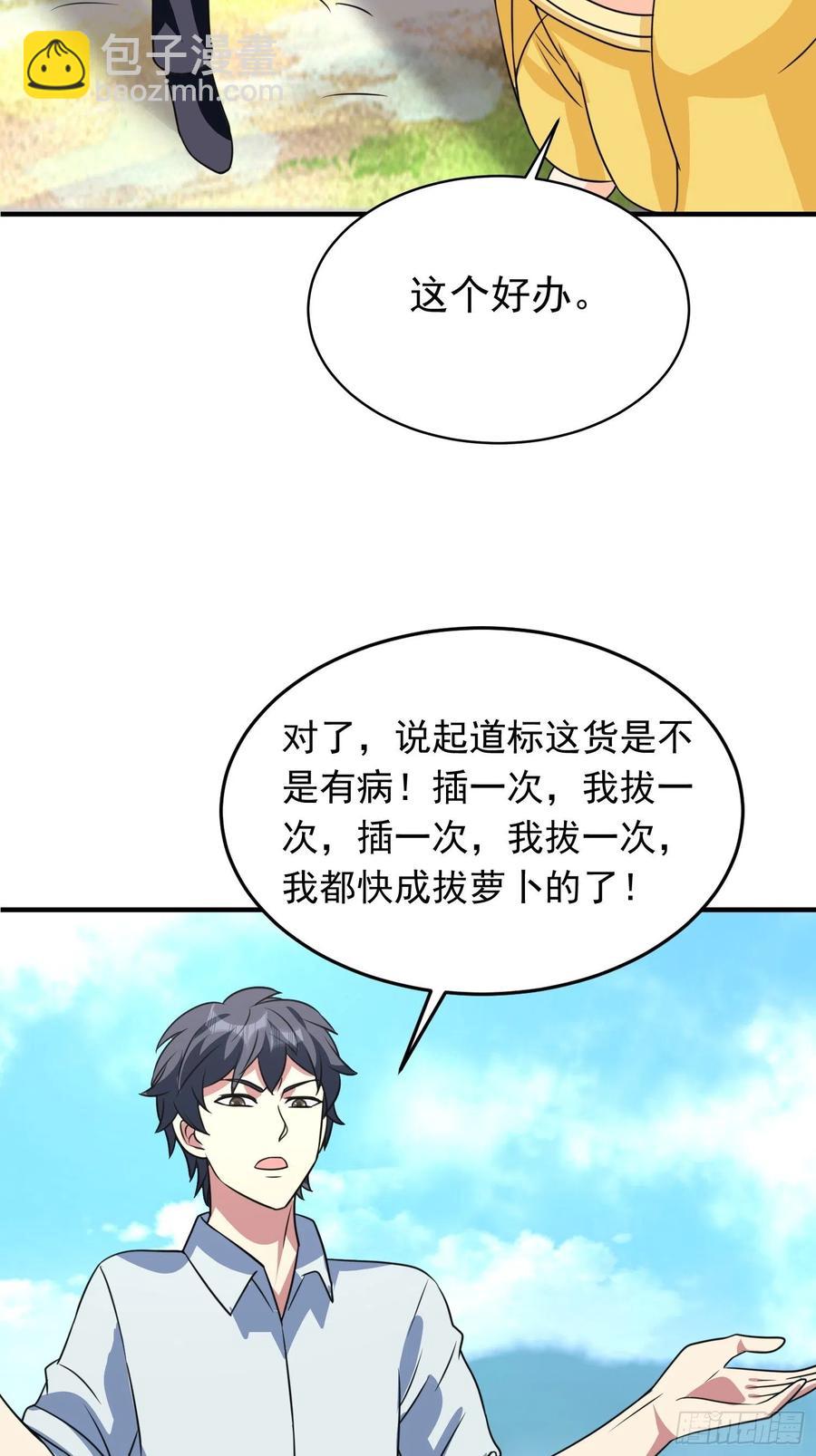 第81话 镇守的宝器-第84话