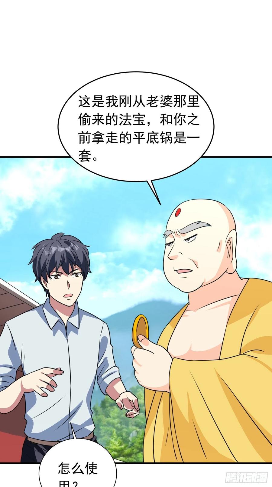 第81话 镇守的宝器-第84话