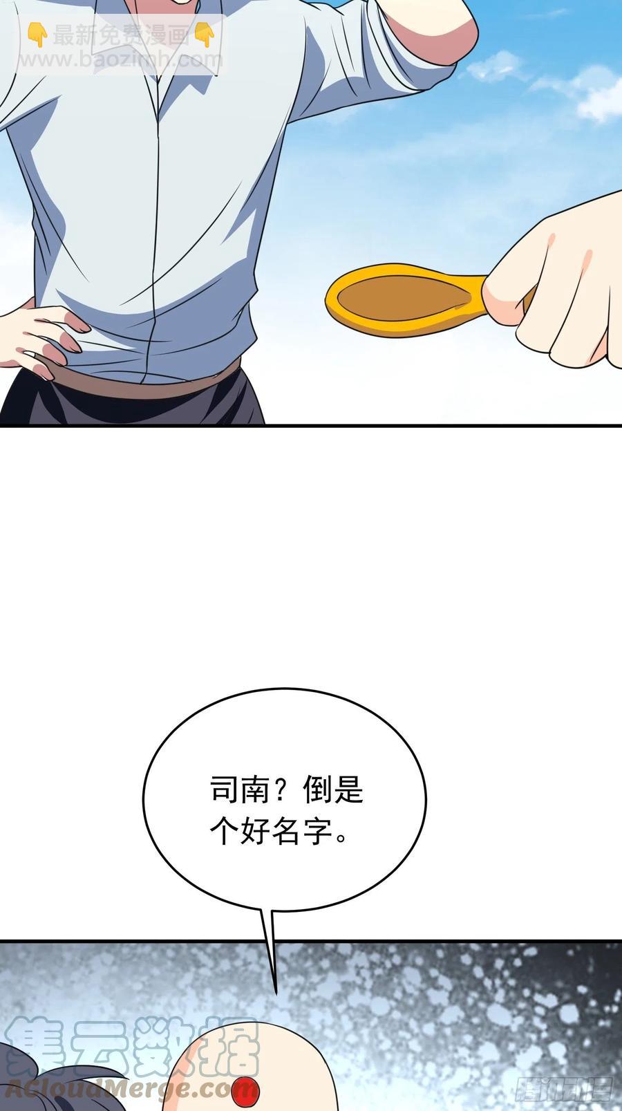 第81话 镇守的宝器-第84话