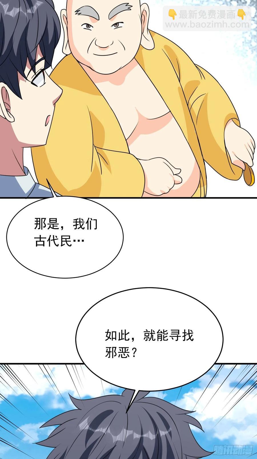 第81话 镇守的宝器-第84话