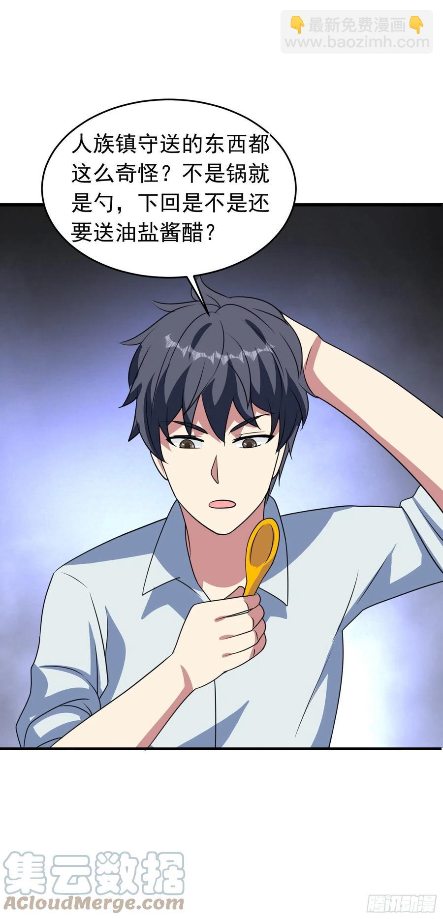 第81话 镇守的宝器-第84话