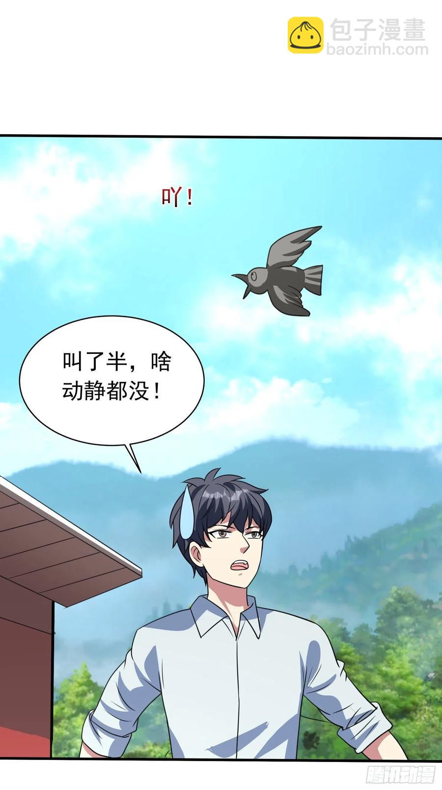 第81话 镇守的宝器-第84话