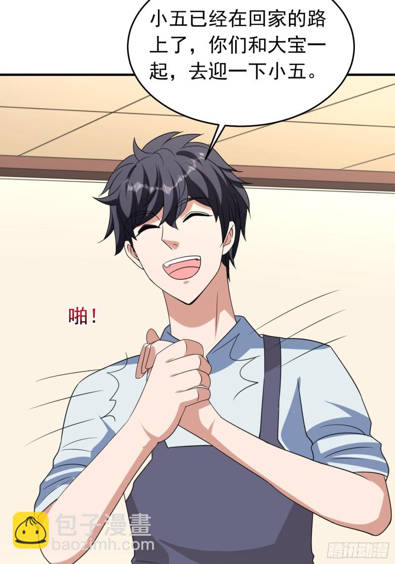 第87话 变态辣火锅为敬-第90话