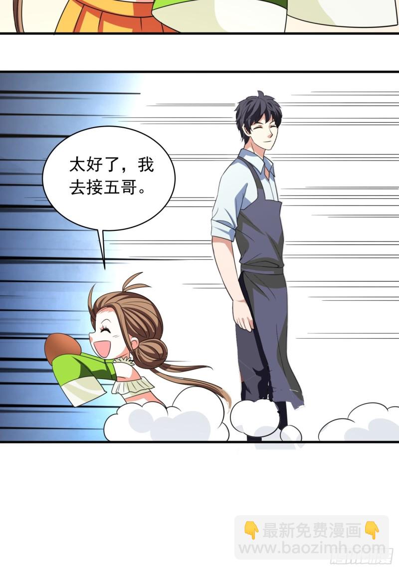 第87话 变态辣火锅为敬-第90话