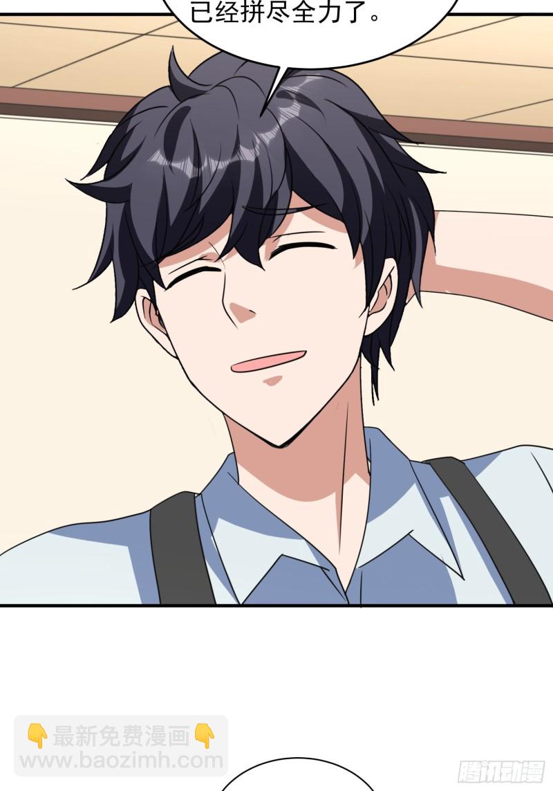 第87话 变态辣火锅为敬-第90话