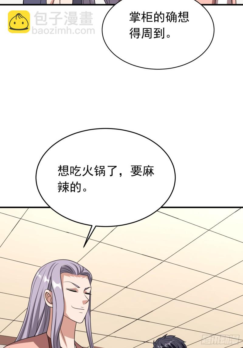 第87话 变态辣火锅为敬-第90话