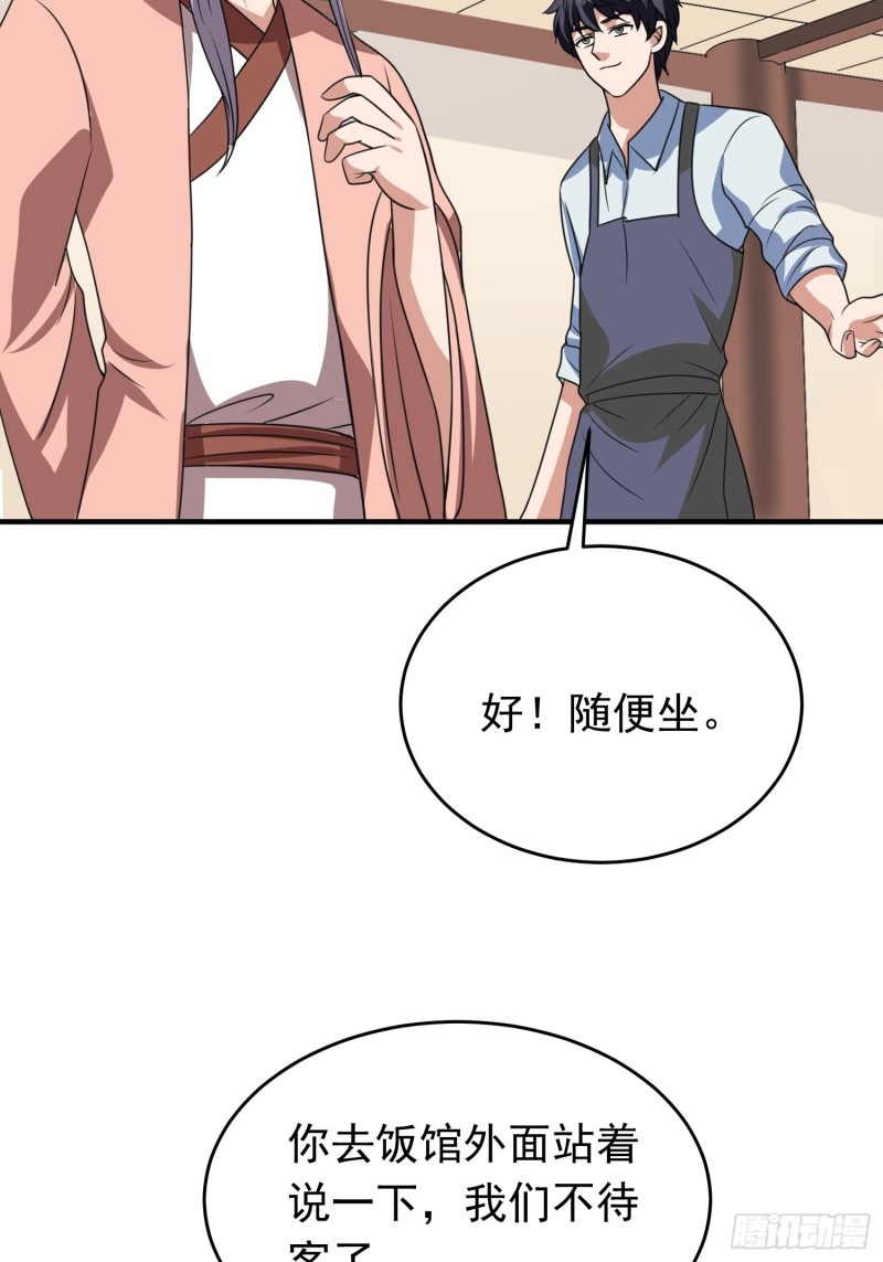 第87话 变态辣火锅为敬-第90话