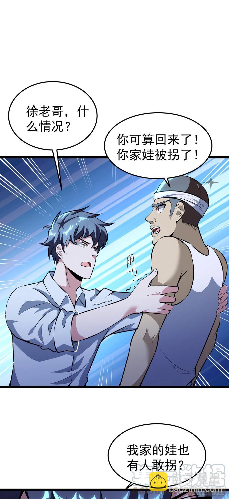 第9话  老六被绑架了！？-第10话