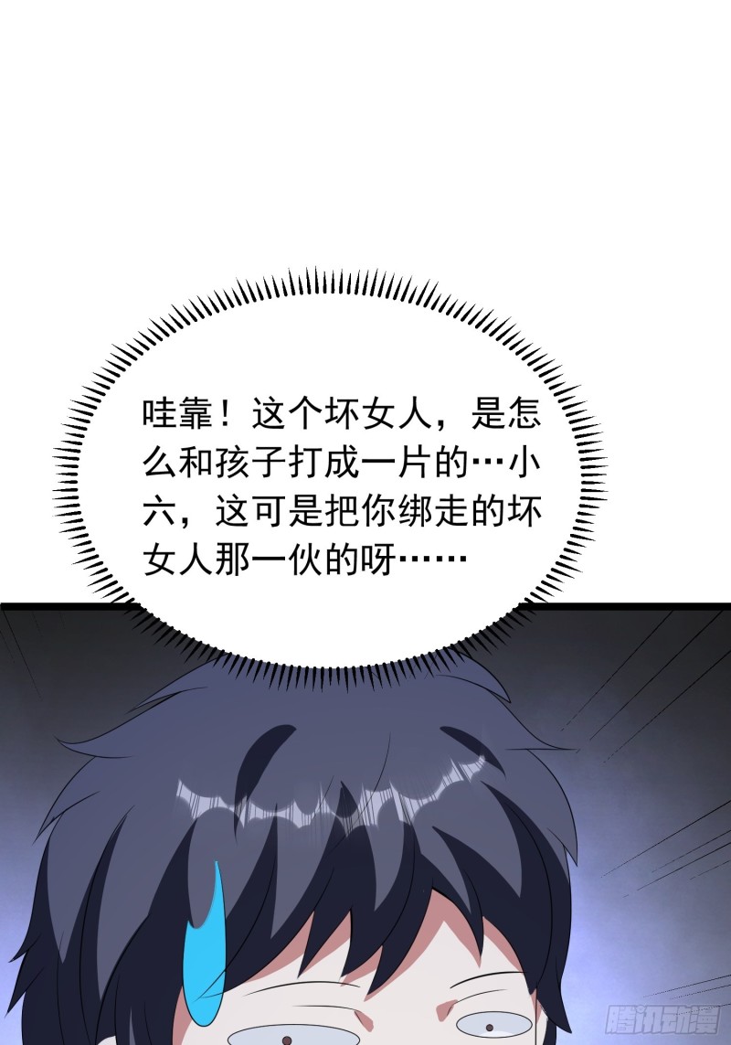 第95话 坏女人突然变温顺？-第98话