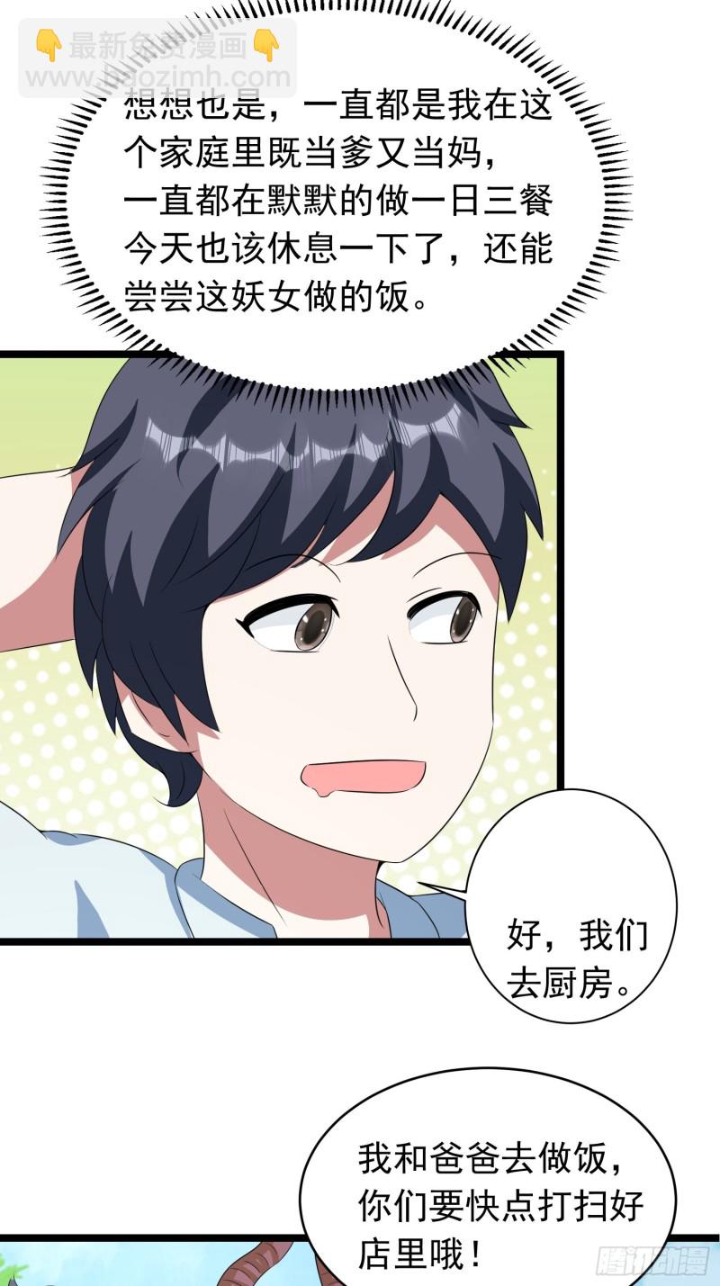 第95话 坏女人突然变温顺？-第98话