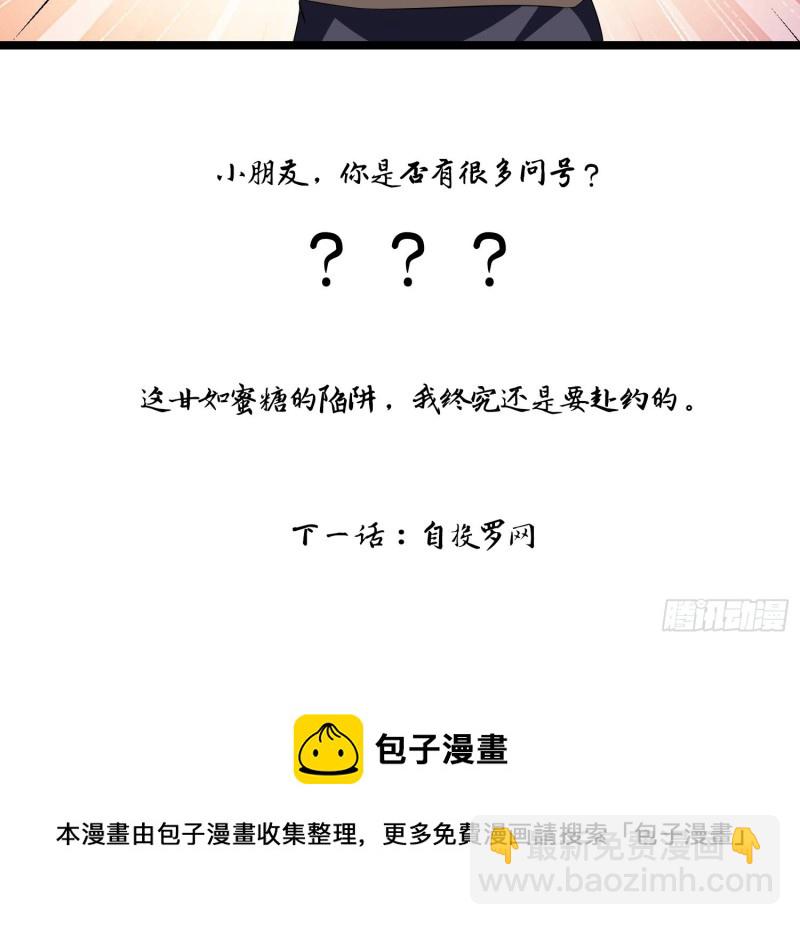 第97话 送你一份礼物-第100话