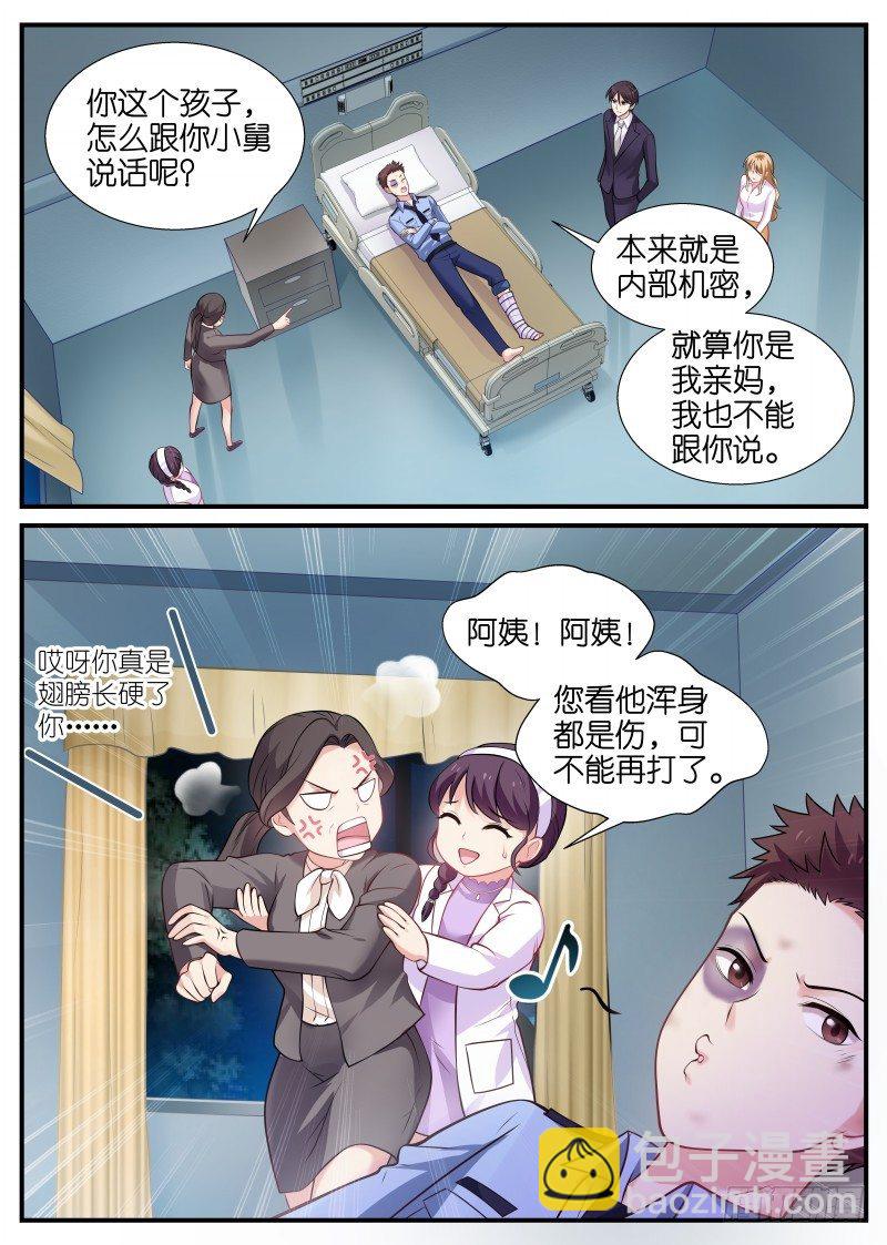 我的黑道總裁 - 第13話 你媽貴姓？ - 1