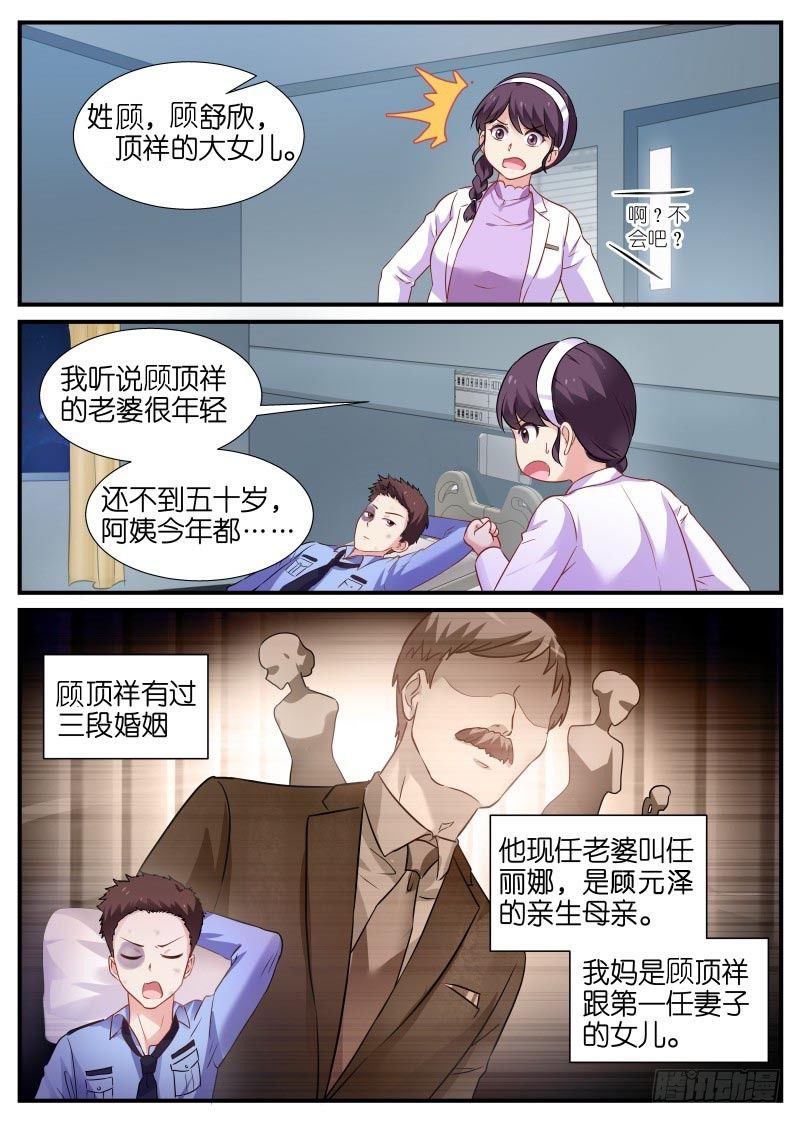 我的黑道總裁 - 第13話 你媽貴姓？ - 2