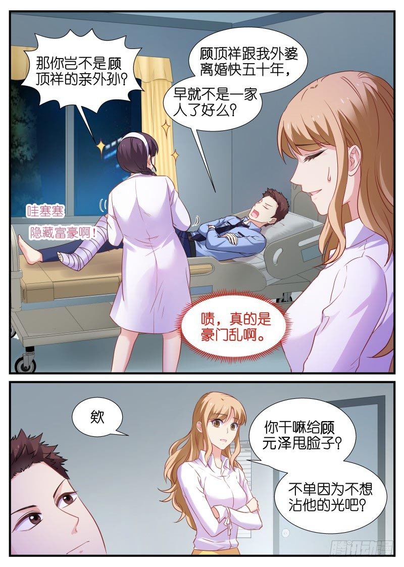 我的黑道總裁 - 第13話 你媽貴姓？ - 1