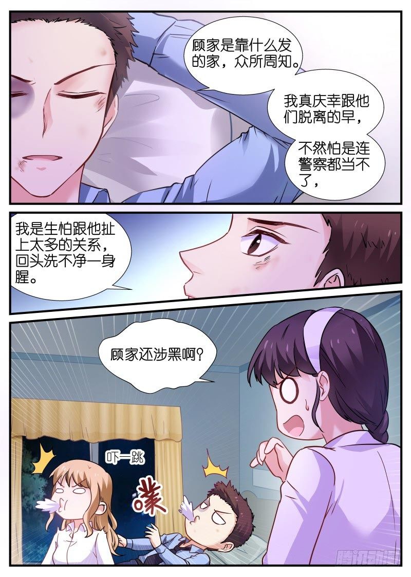 我的黑道總裁 - 第13話 你媽貴姓？ - 2
